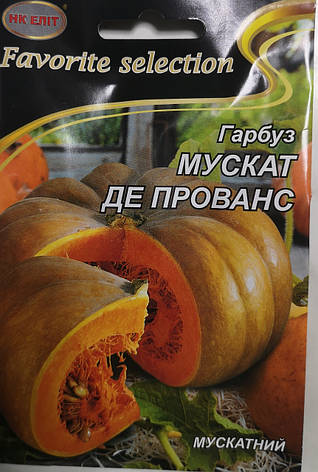 Гарбуз Мускат де Прованс 10 г, фото 1