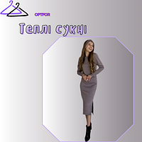 Теплі сукні