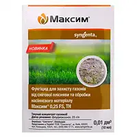 Фунгіцид для газону Максим 10 мл Syngenta