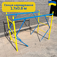 Этаж наращивания вышка-тура строительная настил 1.7 х 0.8 м