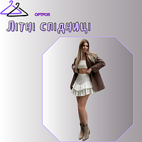 Літні спідниці