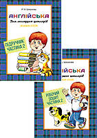 Англійська для молодших школярів 2 частина (Укр. переклад)