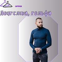 Лонгсліви, тонкі кофти