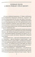 Книга «Гра в бісер». Автор — Герман Гессе, фото 3