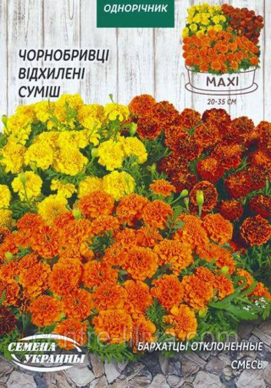 Насіння Чорнобривці Відхилені суміш 5г (Насіння України)