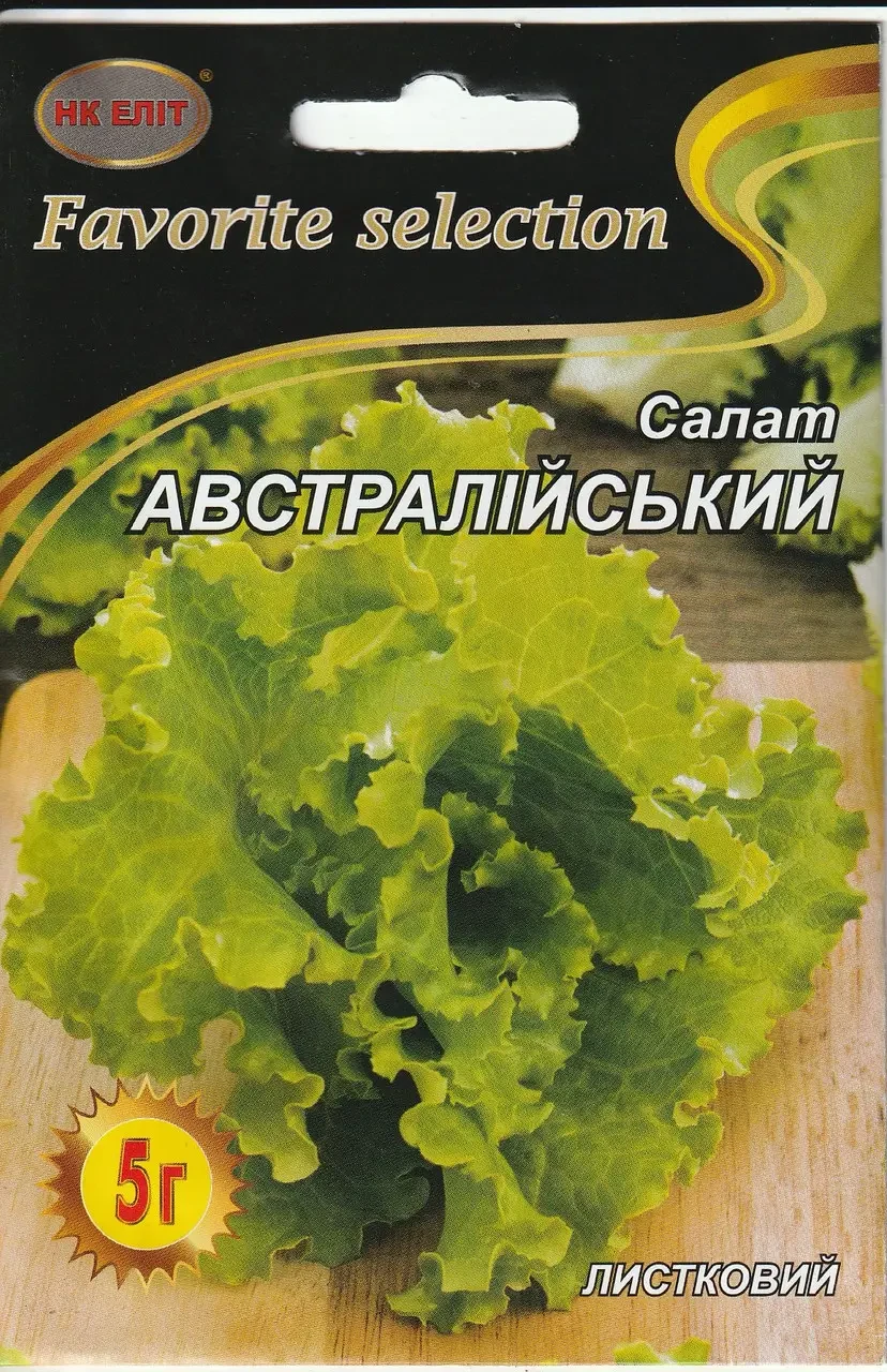 Насіння салату Австралійський жовтий 5 г НК Еліт