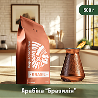 Кава мелена арабіка Бразилія для турки 500 г