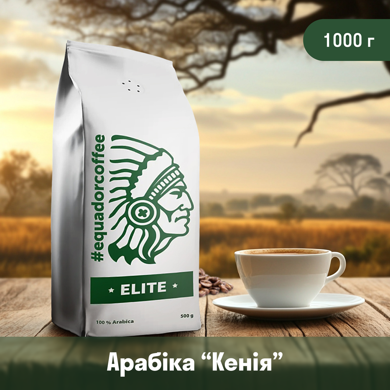 Кава мелена арабіка Кенія Кіріньяга для specialty 1 кг