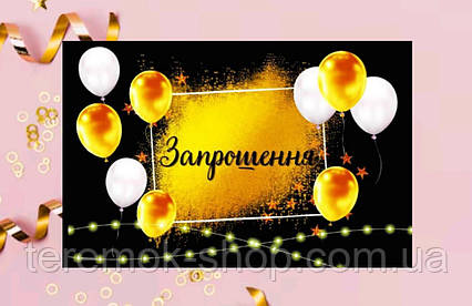 Листівки запрошення універсальні двосторонні чорні Святкові кулі набір 10 шт український120х80 мм