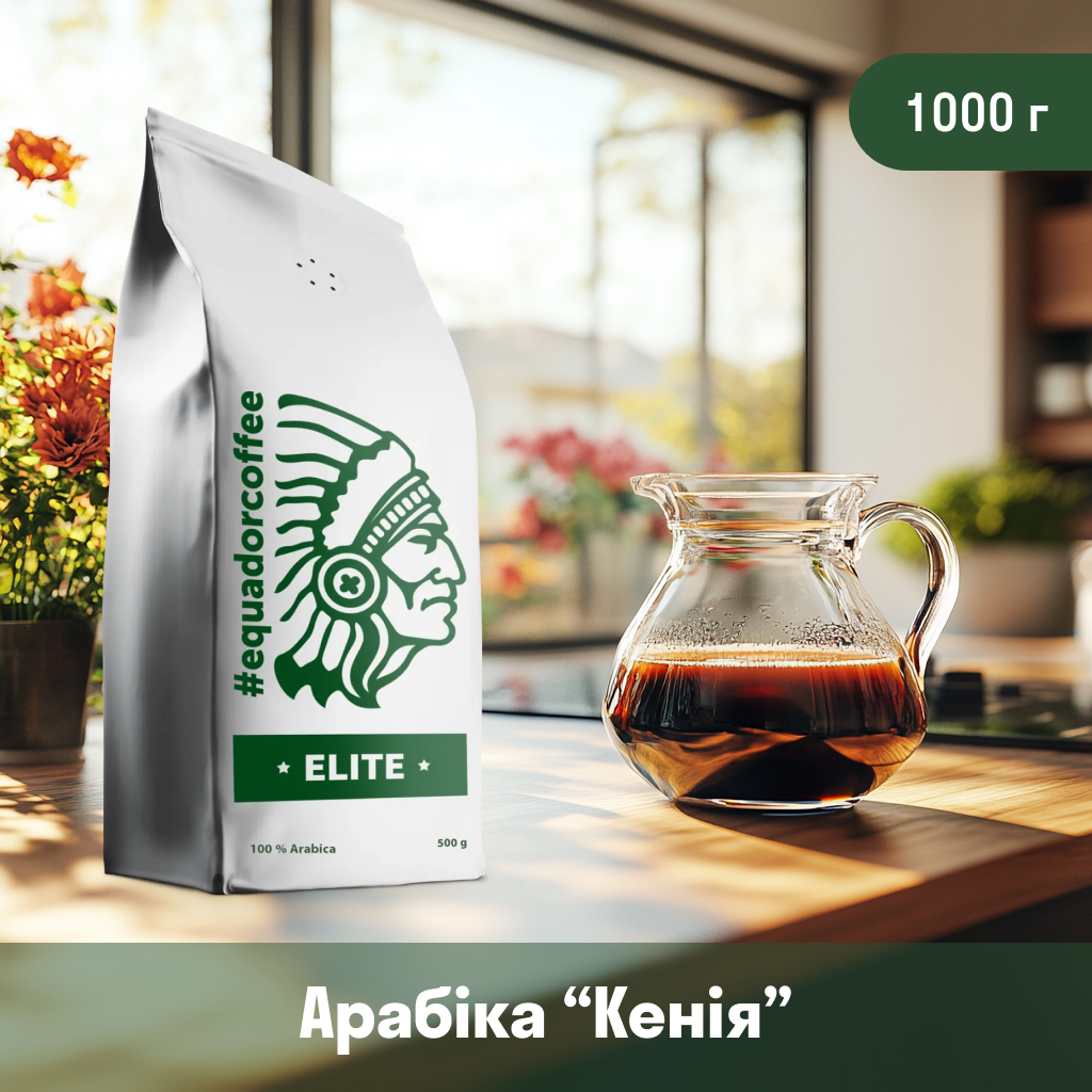 Кава мелена арабіка Кенія Кіріньяга для фільтрів 1 кг