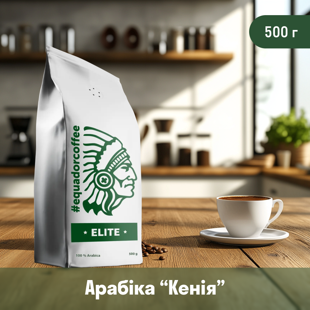 Кава мелена арабіка Кенія Кіріньяга для ріжкової кавоварки 500 г