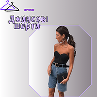 Джинсові шорти