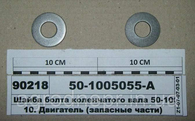 50-1005055 Шайба болта вала колінчатого МТЗ Ф18,5*42   t=3,0 мм, фото 1