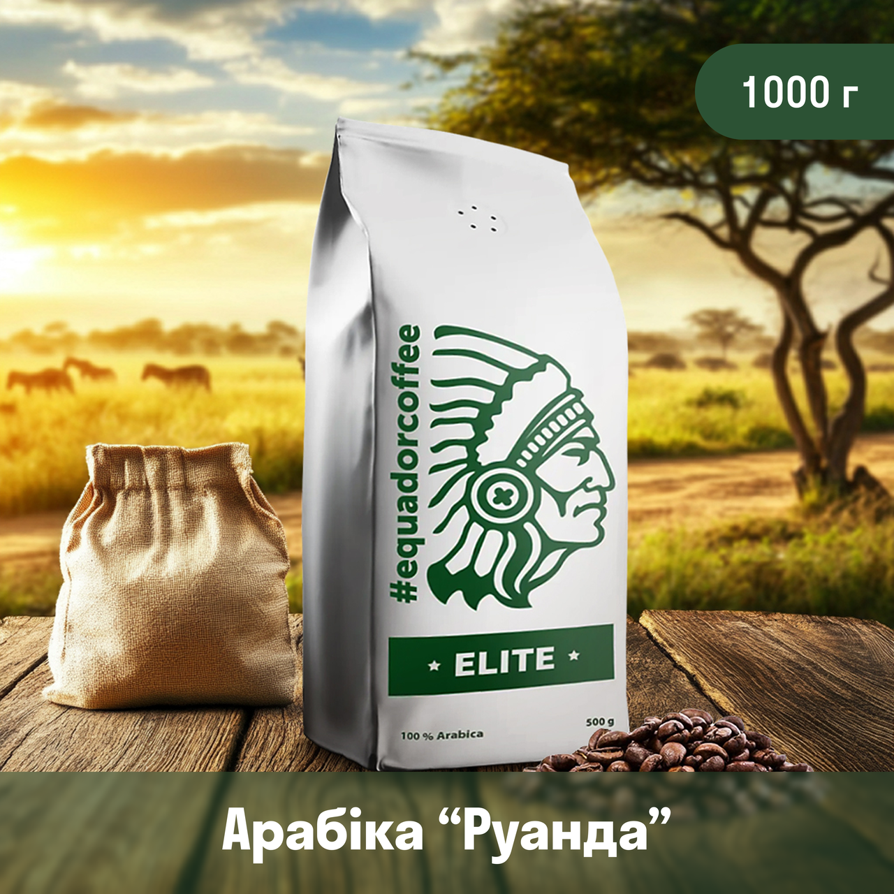 Кава мелена арабіка Руанда для specialty 1 кг, фото 1