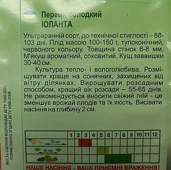 Перець Іоланта 0.3г., фото 4