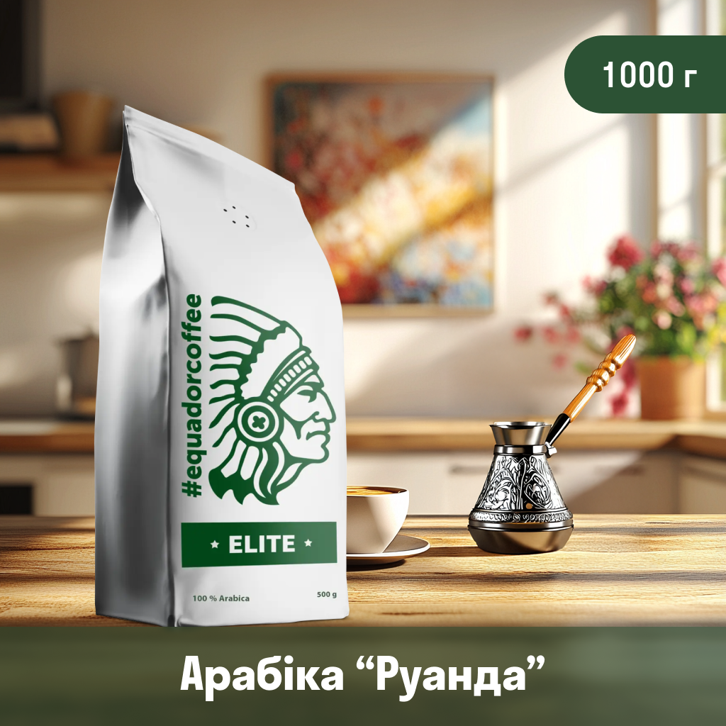 Кава мелена арабіка Руанда для турки 1 кг