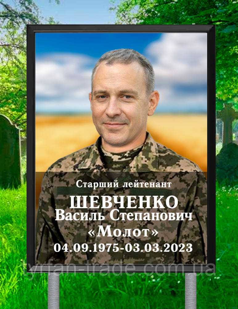 Ритуальна табличка на цвинтарі на кілочку, опорі, нозі, стійці