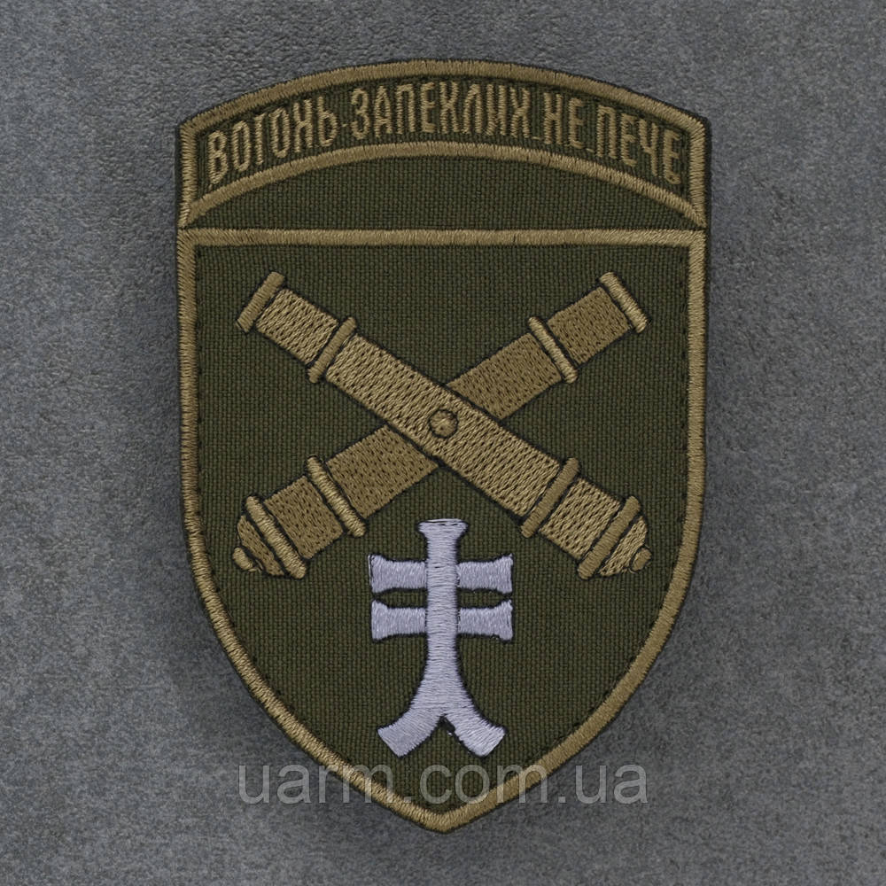 Шеврон 44 ОАБр "Вогонь запеклих не пече" олива
