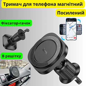 Автомобільний магнітний тримач для телефона MagSafe на дефлектор у машину автотримач в решітку для телефона Hoco