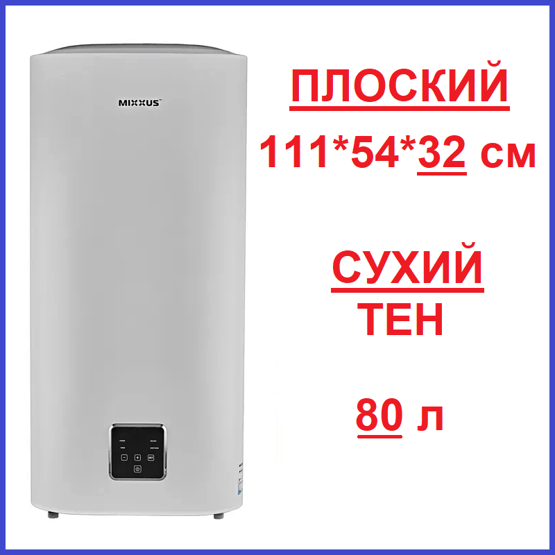 Бойлер Плоский 80 л сухий тен Тонкий Водонагрівач MIXXUS EWH-10080 FLAT DRY 2 kW (WH0598), фото 1