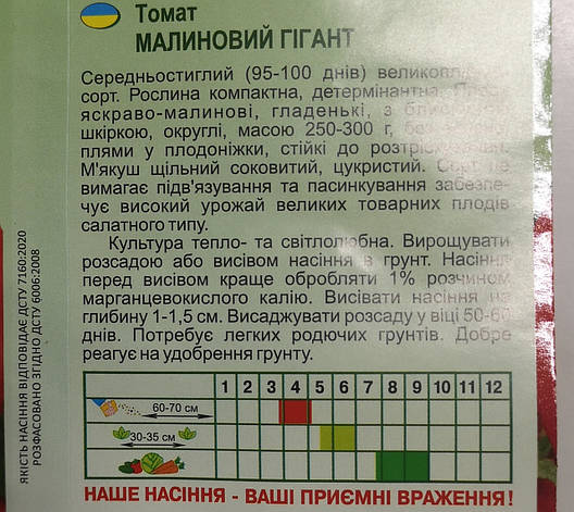 Томат Малиновий гігант 0.1г, фото 3