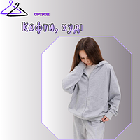 Кофти, товстовки