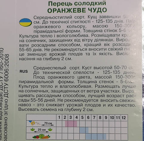 Перець Оранжеве чудо 0.2г, фото 3