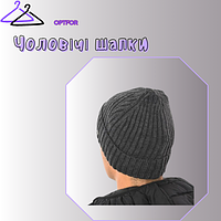 Чоловічі шапки