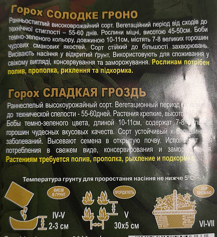 Горох Солодке грно 20 г, фото 3