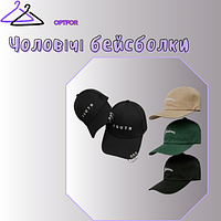 Чоловічі бейсболки