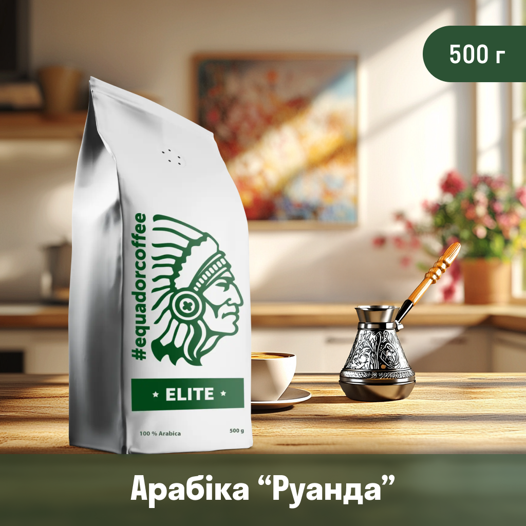 Кава мелена арабіка Руанда для турки 500 г