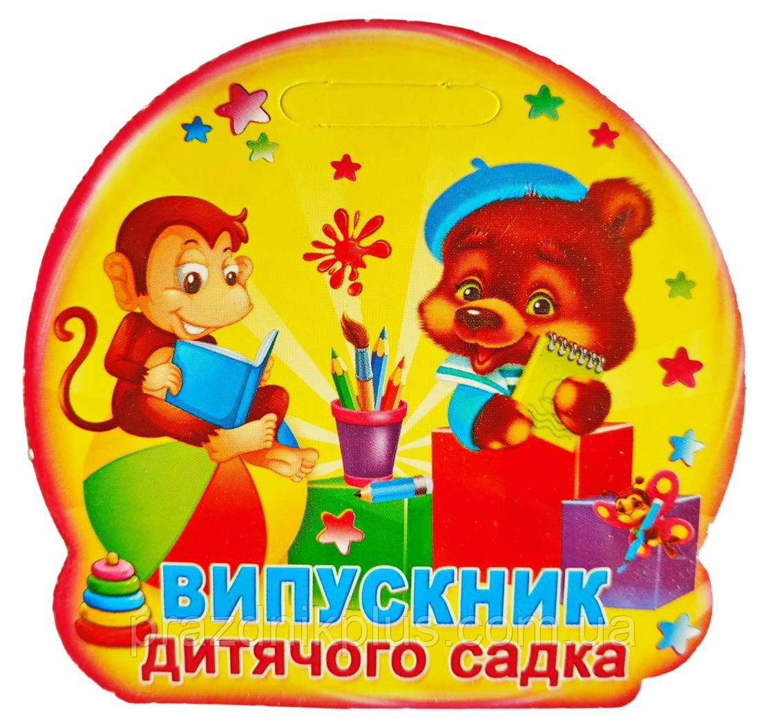 Медалі для дітей: Медаль випускника дитячого садка №5