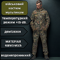Тактичний демісезонний чоловічий мультикамний костюм штани куртка, водонепроникна військова форма усі розм EKO