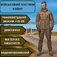 Тактичний демісезонний чоловічий койот костюм штани куртка, водонепроникна військова форма усі розміри EKO