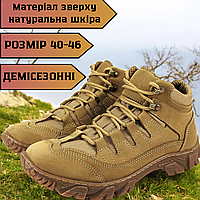 Тактичне взуття койот демісезонне, військові чоловічі черевики, міцні, шкіряні, зносостійкі EKO