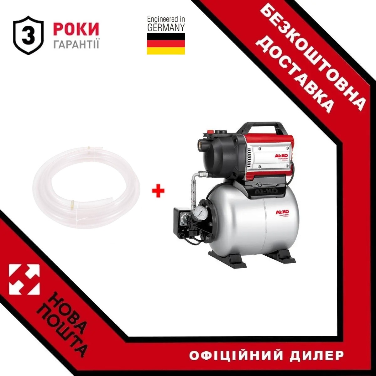 Насосна станція AL-KO HW 3000 Classic