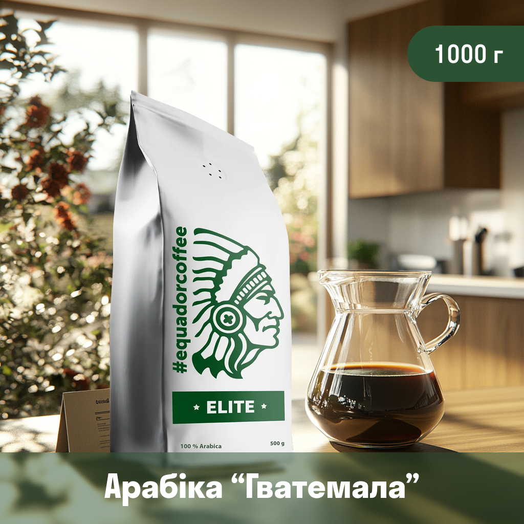 Кава мелена арабіка Гватемала для фільтрів 1 кг