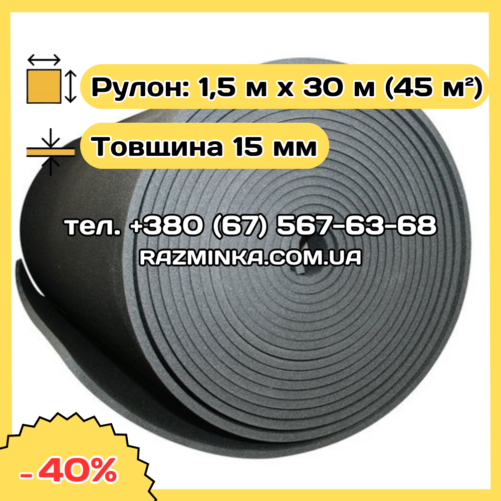 Поліетилен ППЕ НХ 15мм, рулон 1,5м*30м (45м²) матеріал каремата