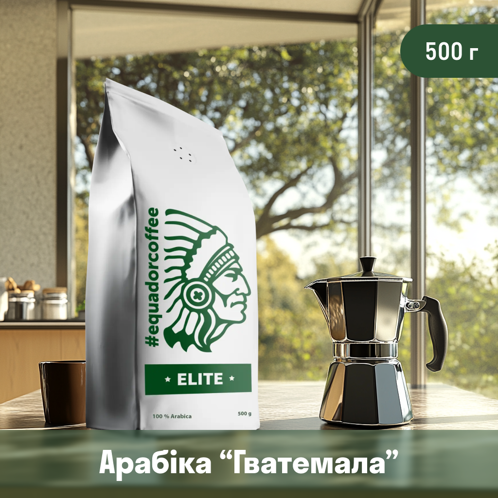 Кава мелена арабіка Гватемала для чашки/гейзерки 500 г