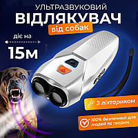 Мощный ультразвуковой отпугиватель собак с фонариком с зарядкой от USB с ремешком на руку на аккумуляторе