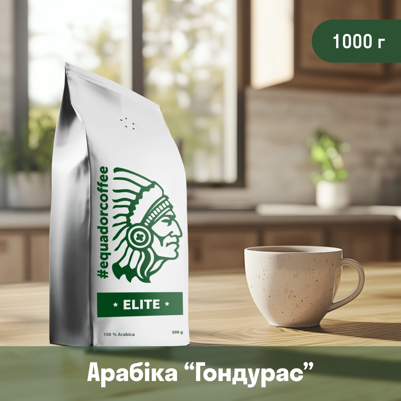 Кава арабіка Гондурас для кавомашини 1 кг