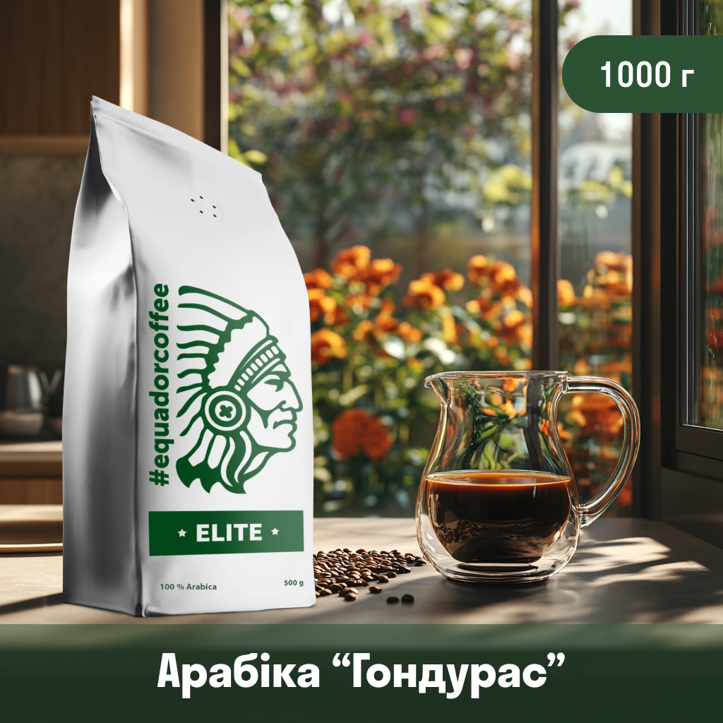 Кава мелена арабіка Гондурас для фільтрів 1 кг
