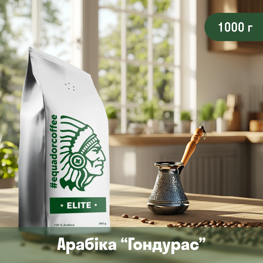 Кава мелена арабіка Гондурас для турки 1 кг