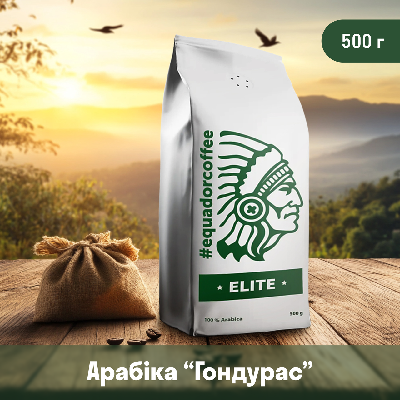 Кава мелена арабіка Гондурас для specialty 500 г