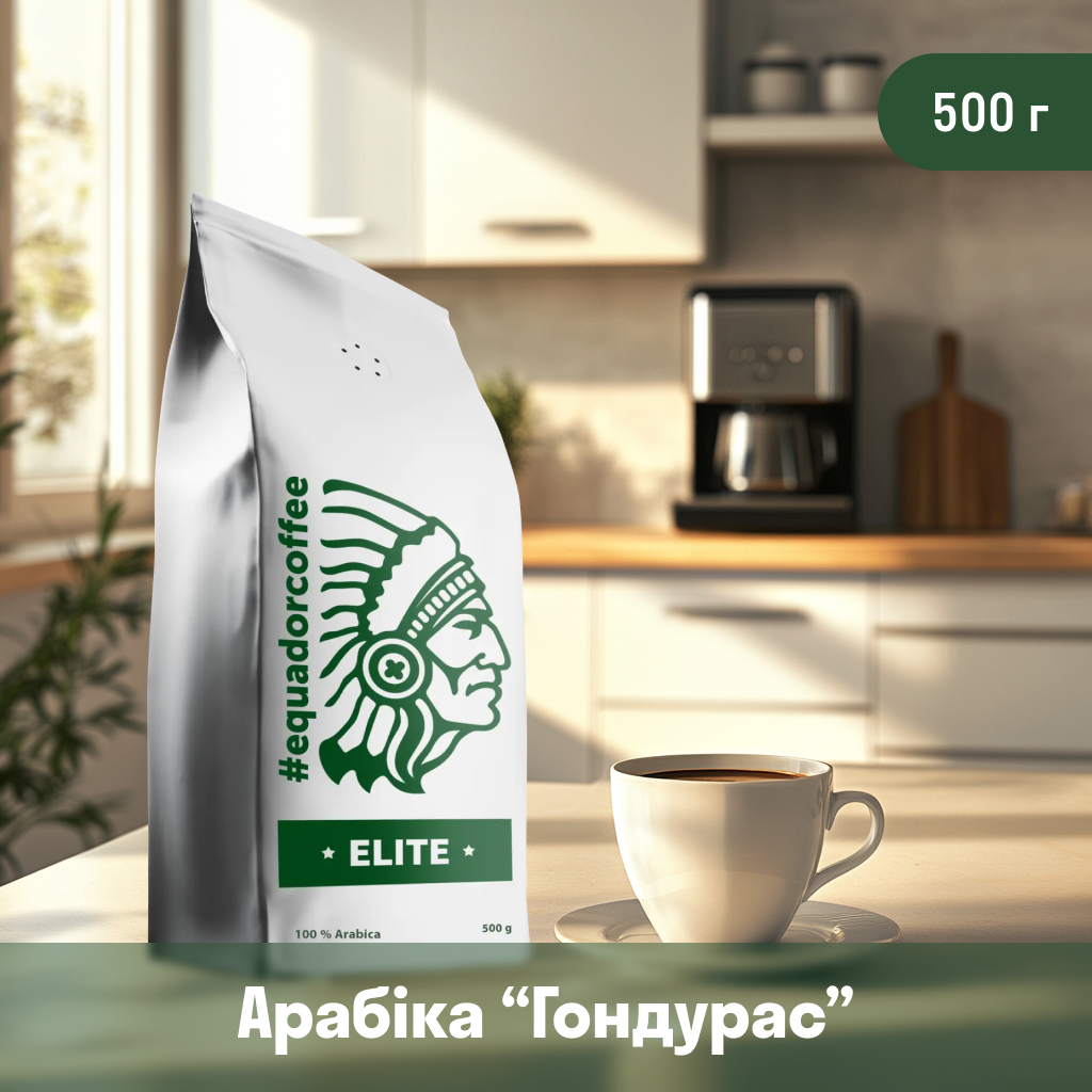 Кава мелена арабіка Гондурас для ріжкової кавоварки 500 г