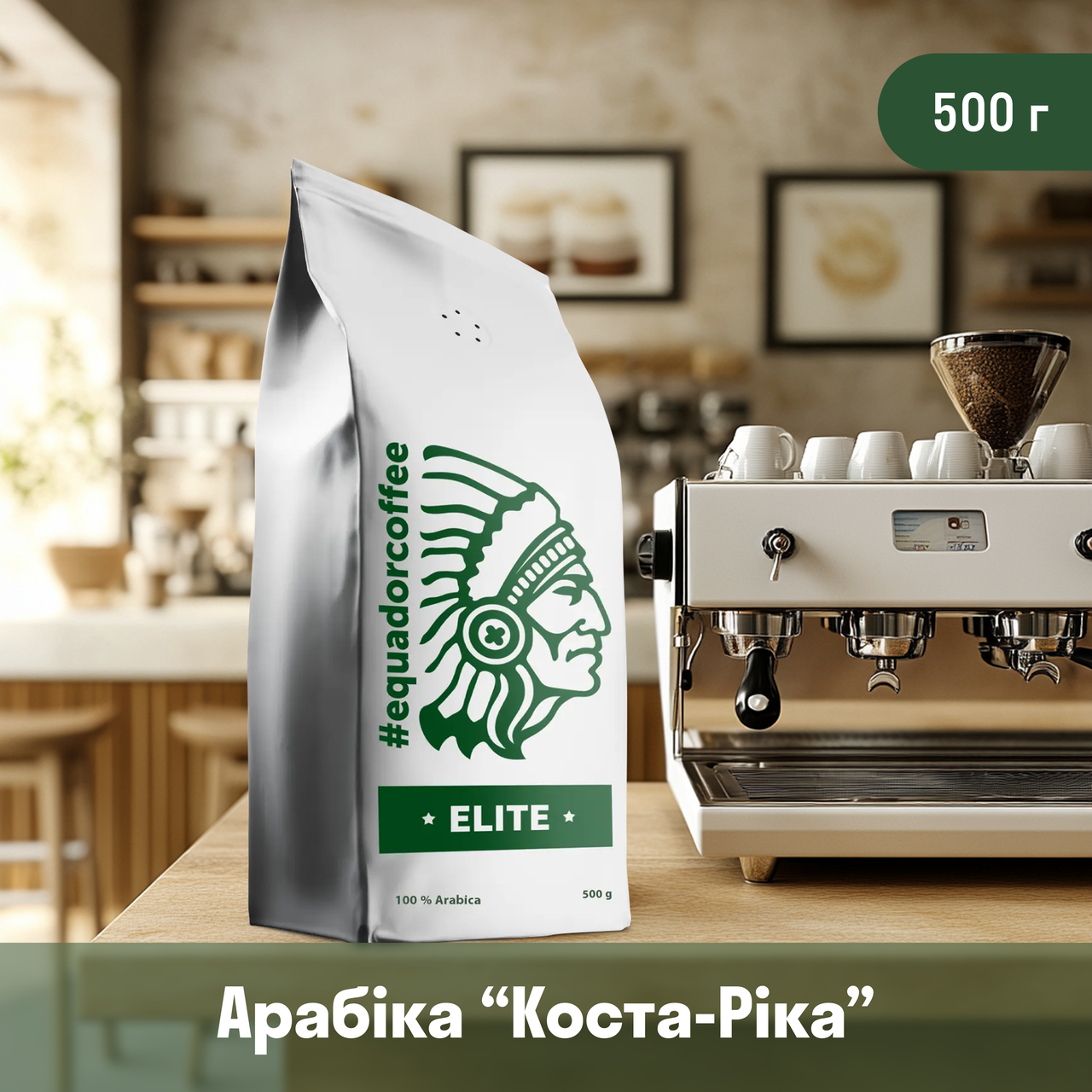 Кава арабіка Коста-Ріка Хані для кав'ярні 500 г