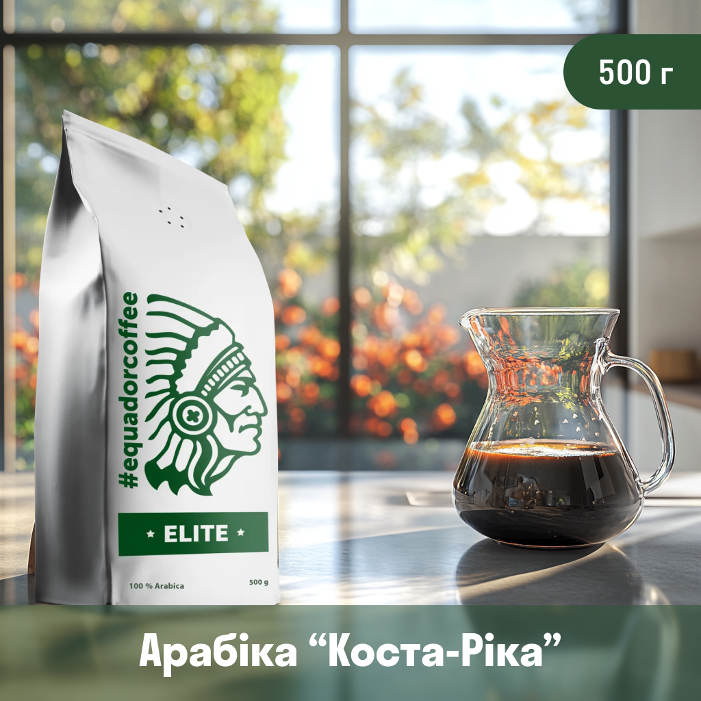 Кава мелена арабіка Коста-Ріка для фільтрів 500 г