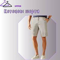 Котонові шорти