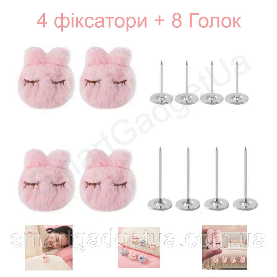 Затискач Фіксатор Тримач - голка "Пухнастик" для ковдри простирадла та інших речей / Рожевий / 4шт, фото 1