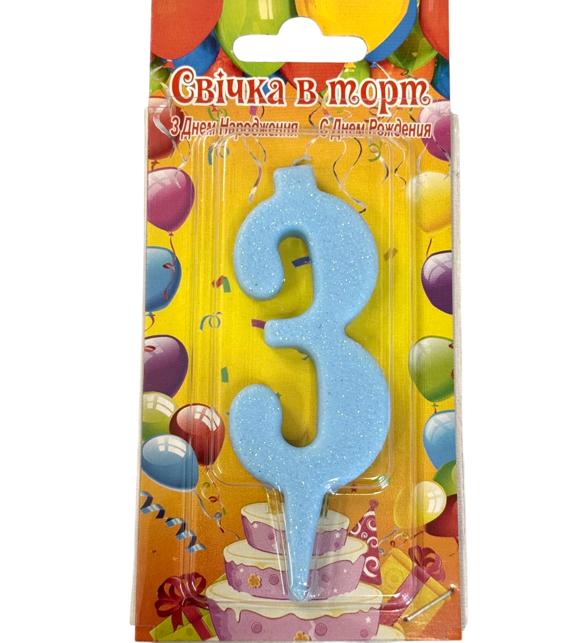 Свічка на торт, блакитна з блискітками "3", фото 1